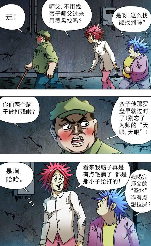 中国惊奇先生（神鬼七杀令） 664 福根水 第8页