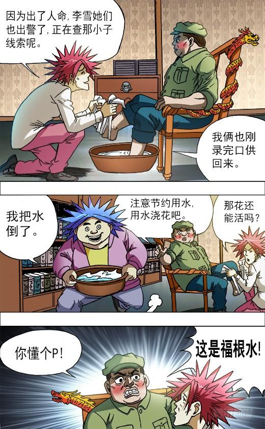 中国惊奇先生（神鬼七杀令） 664 福根水 第5页
