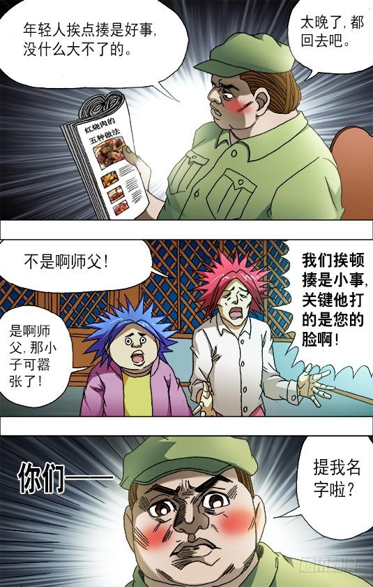 中国惊奇先生（神鬼七杀令） 664 福根水 第2页