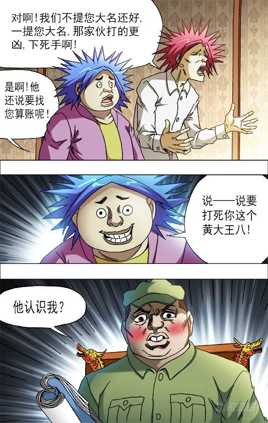 中国惊奇先生（神鬼七杀令） 664 福根水 第3页