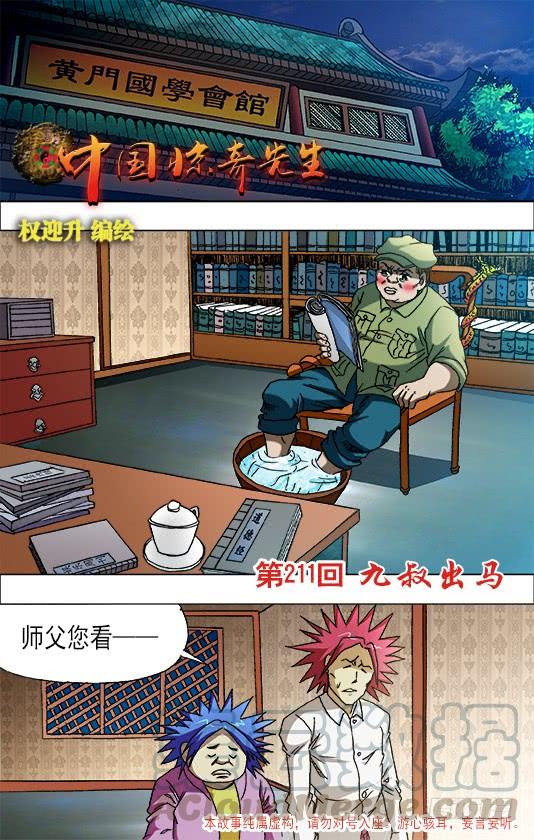 中国惊奇先生（神鬼七杀令） 664 福根水 第1页