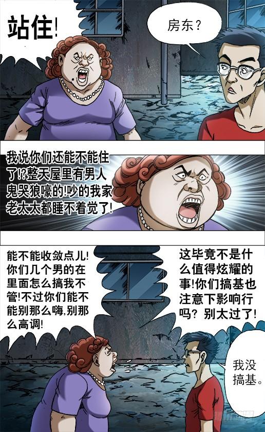 中国惊奇先生（神鬼七杀令） 665 咸菜缸 第6页