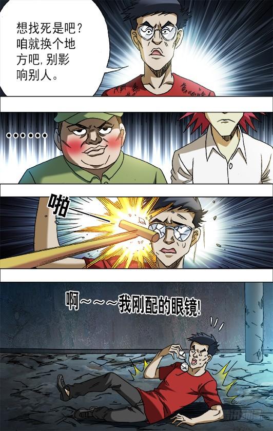 中国惊奇先生（神鬼七杀令） 665 咸菜缸 第10页
