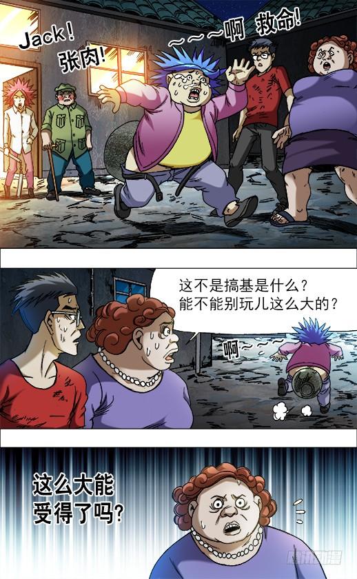 中国惊奇先生（神鬼七杀令） 665 咸菜缸 第7页