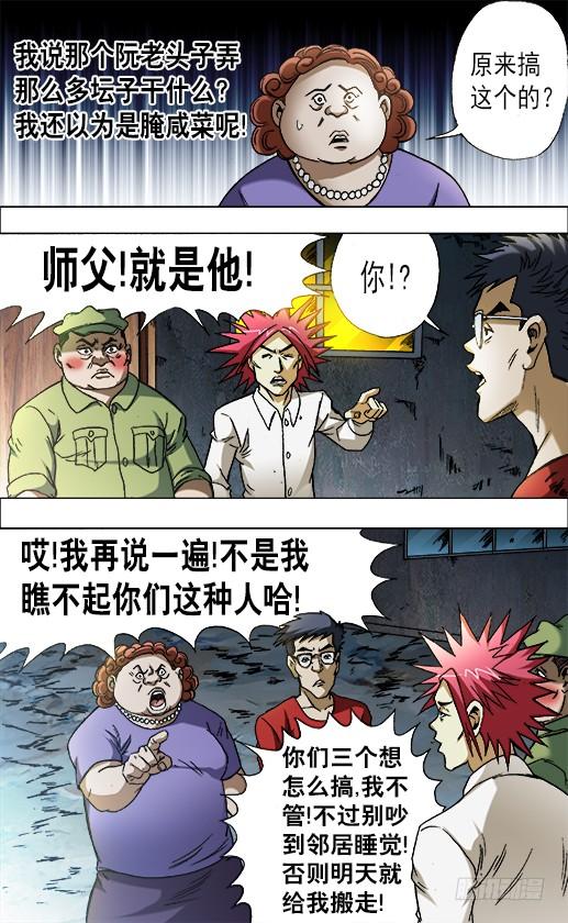 中国惊奇先生（神鬼七杀令） 665 咸菜缸 第8页