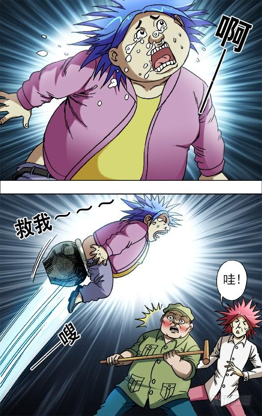 中国惊奇先生（神鬼七杀令） 665 咸菜缸 第4页