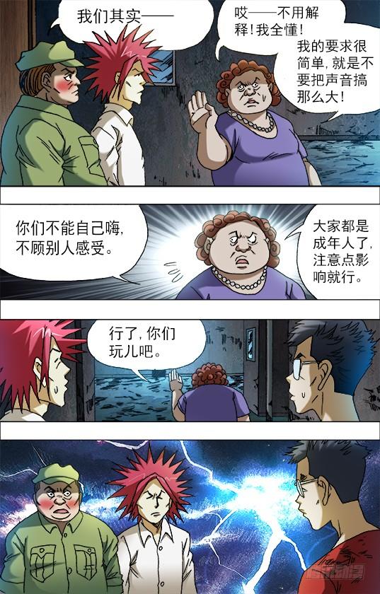 中国惊奇先生（神鬼七杀令） 665 咸菜缸 第9页