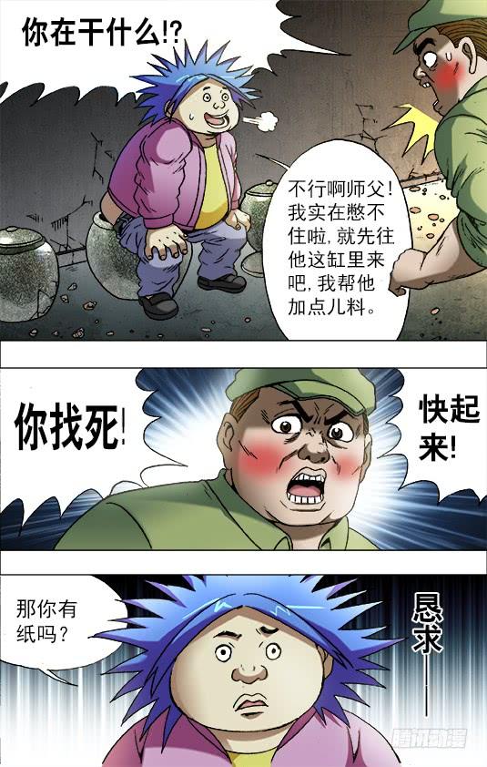 中国惊奇先生（神鬼七杀令） 665 咸菜缸 第3页