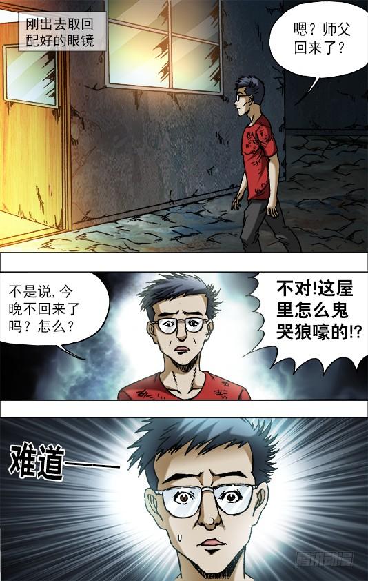 中国惊奇先生（神鬼七杀令） 665 咸菜缸 第5页