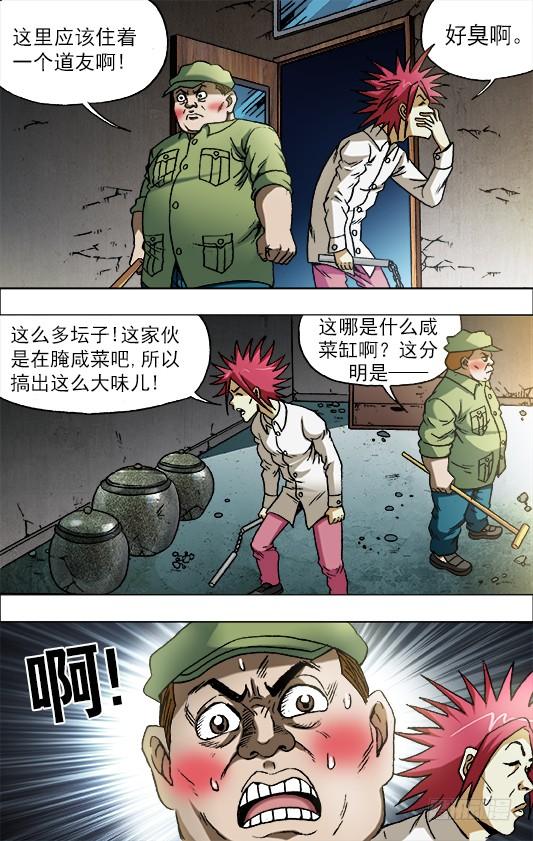 中国惊奇先生（神鬼七杀令） 665 咸菜缸 第2页