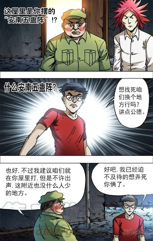 中国惊奇先生（神鬼七杀令） 666 老江湖与年轻人 第1页
