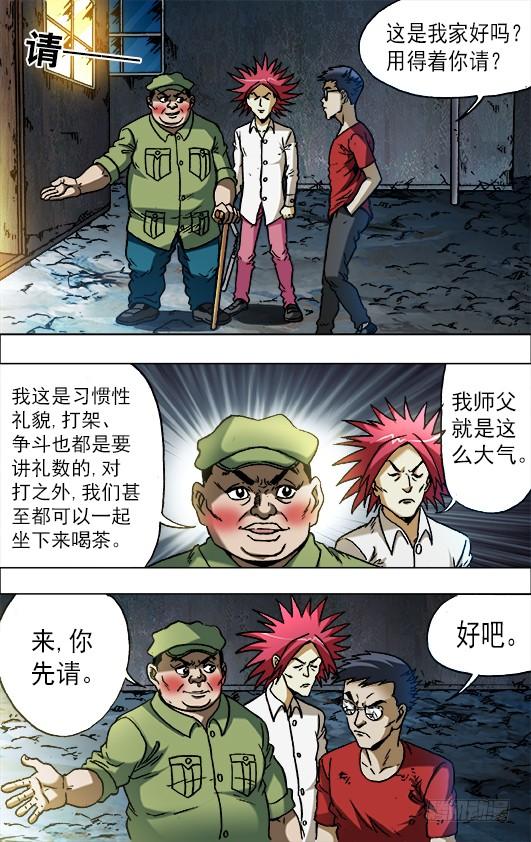 中国惊奇先生（神鬼七杀令） 666 老江湖与年轻人 第2页
