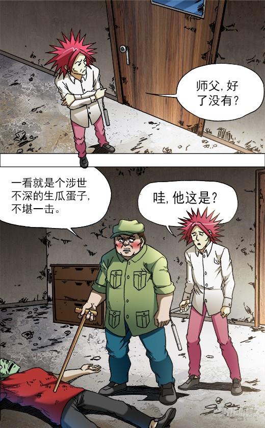 中国惊奇先生（神鬼七杀令） 666 老江湖与年轻人 第6页
