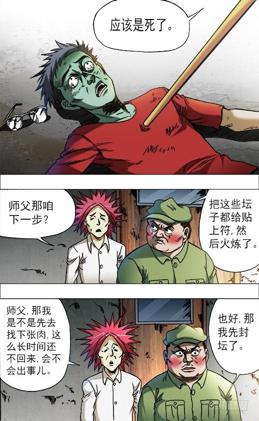 中国惊奇先生（神鬼七杀令） 666 老江湖与年轻人 第7页