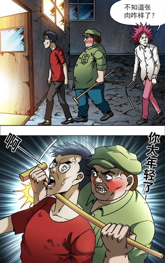 中国惊奇先生（神鬼七杀令） 666 老江湖与年轻人 第3页
