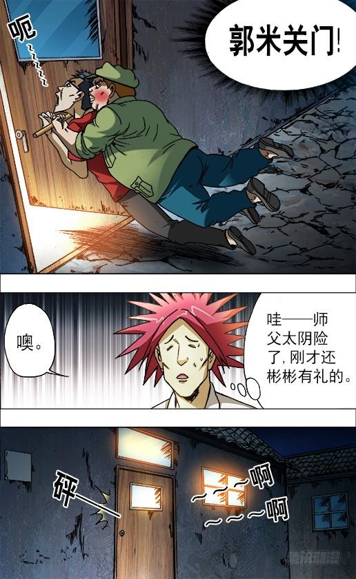 中国惊奇先生（神鬼七杀令） 666 老江湖与年轻人 第4页