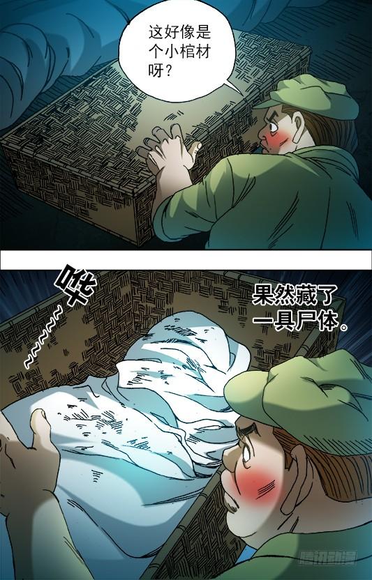 中国惊奇先生（神鬼七杀令） 666 老江湖与年轻人 第9页