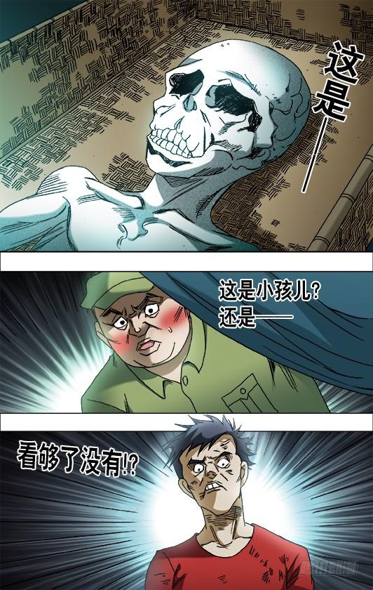 中国惊奇先生（神鬼七杀令） 666 老江湖与年轻人 第10页