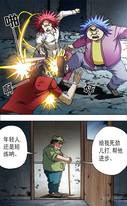 中国惊奇先生（神鬼七杀令） 667 帮他进步 第4页