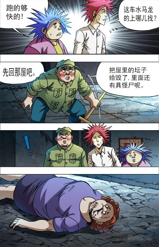 中国惊奇先生（神鬼七杀令） 667 帮他进步 第10页