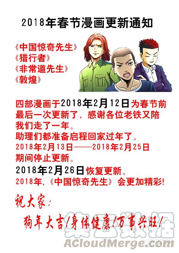 中国惊奇先生（神鬼七杀令） 667 帮他进步 第11页