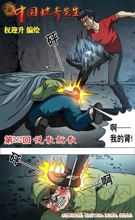 中国惊奇先生（神鬼七杀令） 667 帮他进步 第1页