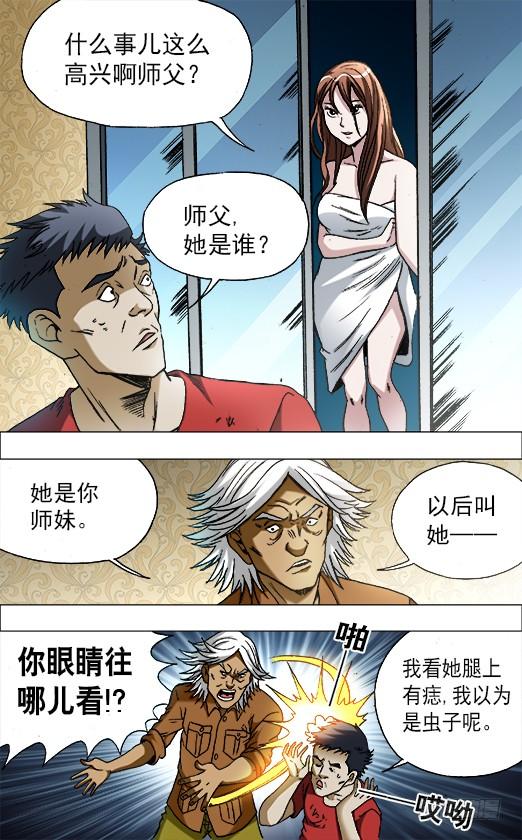 中国惊奇先生（神鬼七杀令） 668 师兄师妹 第9页