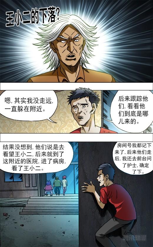 中国惊奇先生（神鬼七杀令） 668 师兄师妹 第7页