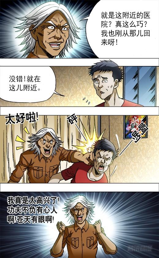 中国惊奇先生（神鬼七杀令） 668 师兄师妹 第8页