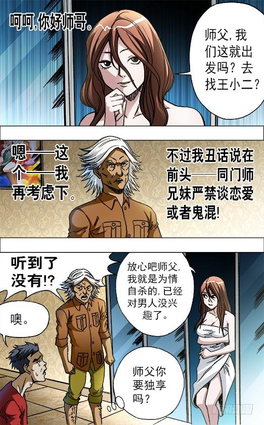 中国惊奇先生（神鬼七杀令） 668 师兄师妹 第10页