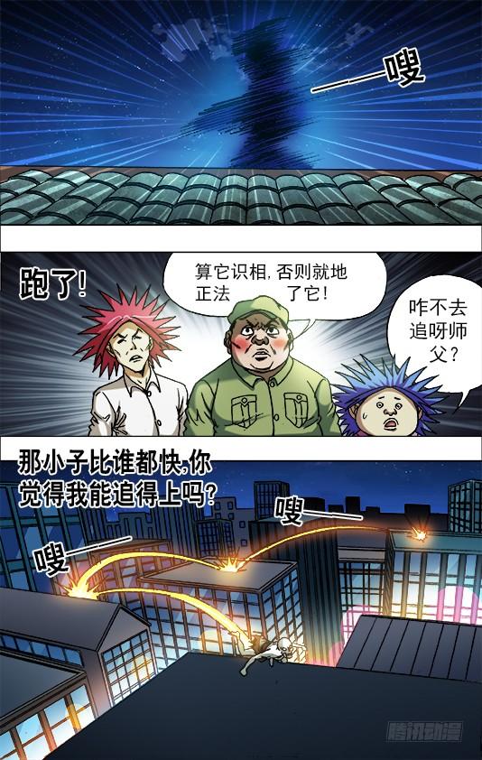中国惊奇先生（神鬼七杀令） 668 师兄师妹 第3页