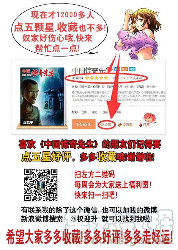 中国惊奇先生（神鬼七杀令） 668 师兄师妹 第11页