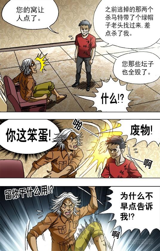 中国惊奇先生（神鬼七杀令） 668 师兄师妹 第5页