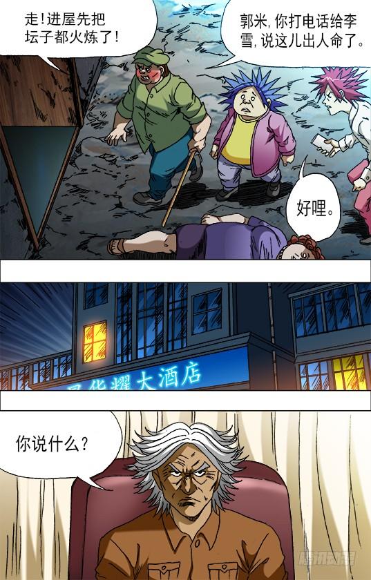 中国惊奇先生（神鬼七杀令） 668 师兄师妹 第4页