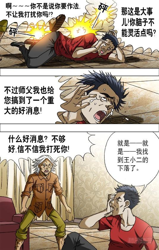 中国惊奇先生（神鬼七杀令） 668 师兄师妹 第6页