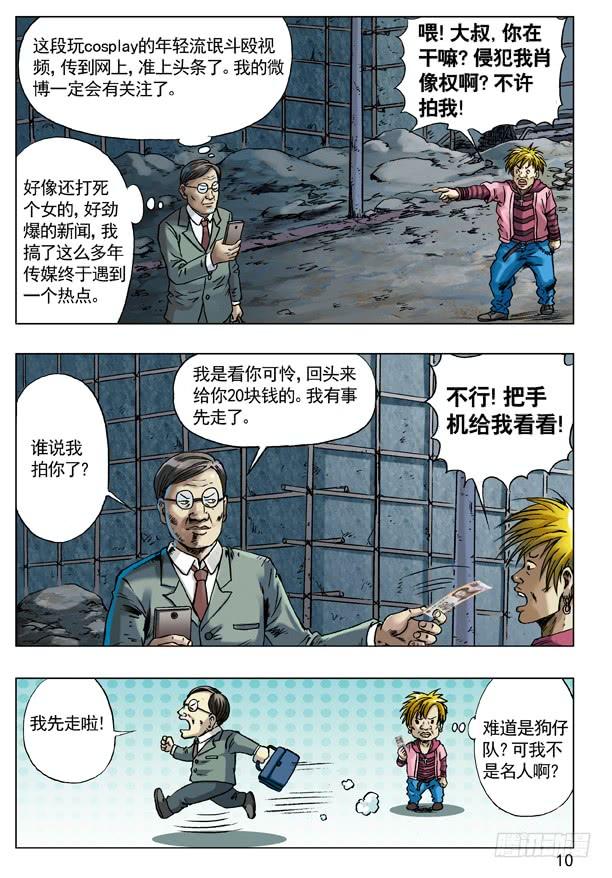 中国惊奇先生（神鬼七杀令） 66 上头条 第2页