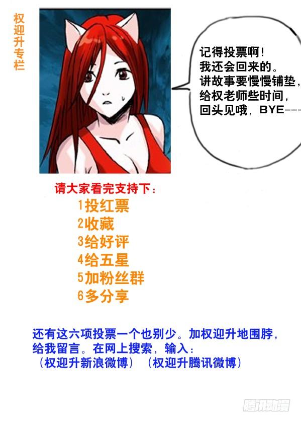 中国惊奇先生（神鬼七杀令） 66 上头条 第9页