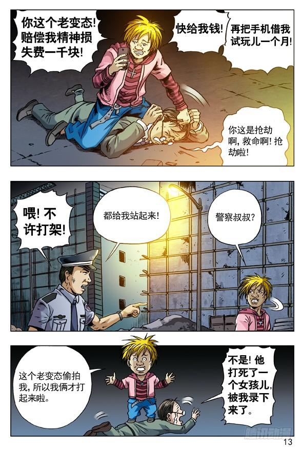 中国惊奇先生（神鬼七杀令） 66 上头条 第5页