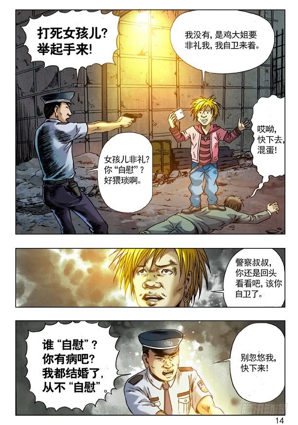 中国惊奇先生（神鬼七杀令） 66 上头条 第6页