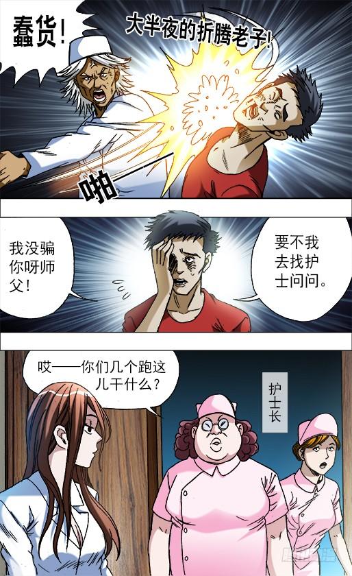 中国惊奇先生（神鬼七杀令） 669 年轻的土豪来了 第2页