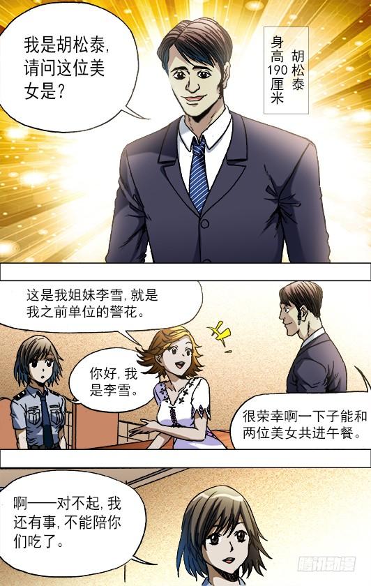 中国惊奇先生（神鬼七杀令） 669 年轻的土豪来了 第10页