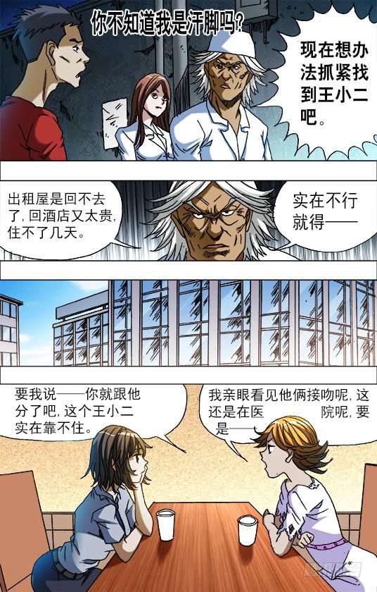 中国惊奇先生（神鬼七杀令） 669 年轻的土豪来了 第5页