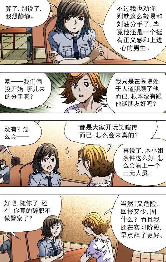 中国惊奇先生（神鬼七杀令） 669 年轻的土豪来了 第6页