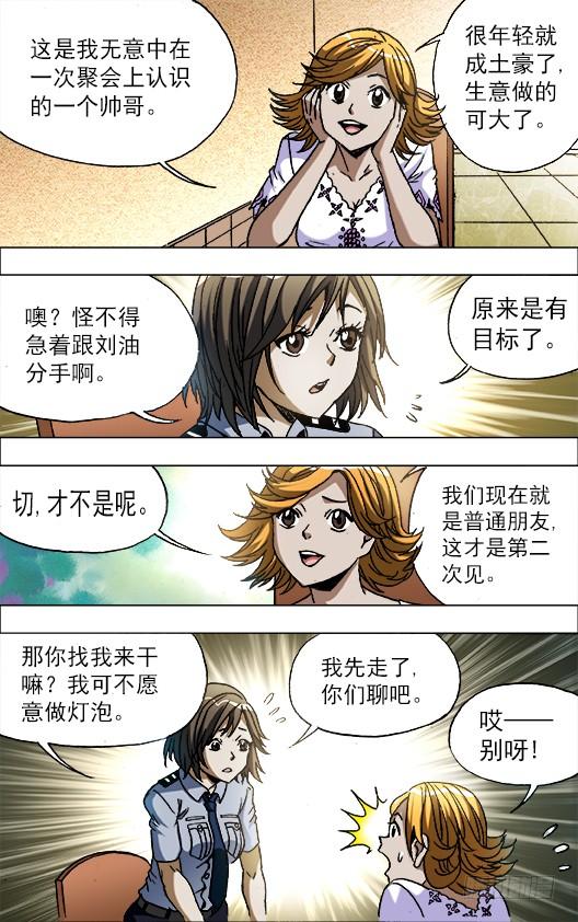 中国惊奇先生（神鬼七杀令） 669 年轻的土豪来了 第8页