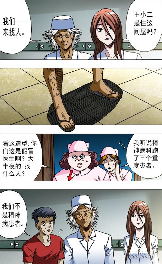 中国惊奇先生（神鬼七杀令） 669 年轻的土豪来了 第3页