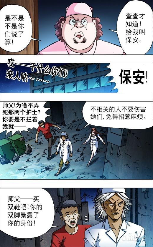 中国惊奇先生（神鬼七杀令） 669 年轻的土豪来了 第4页