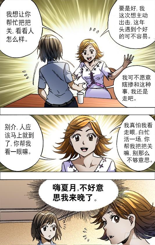 中国惊奇先生（神鬼七杀令） 669 年轻的土豪来了 第9页