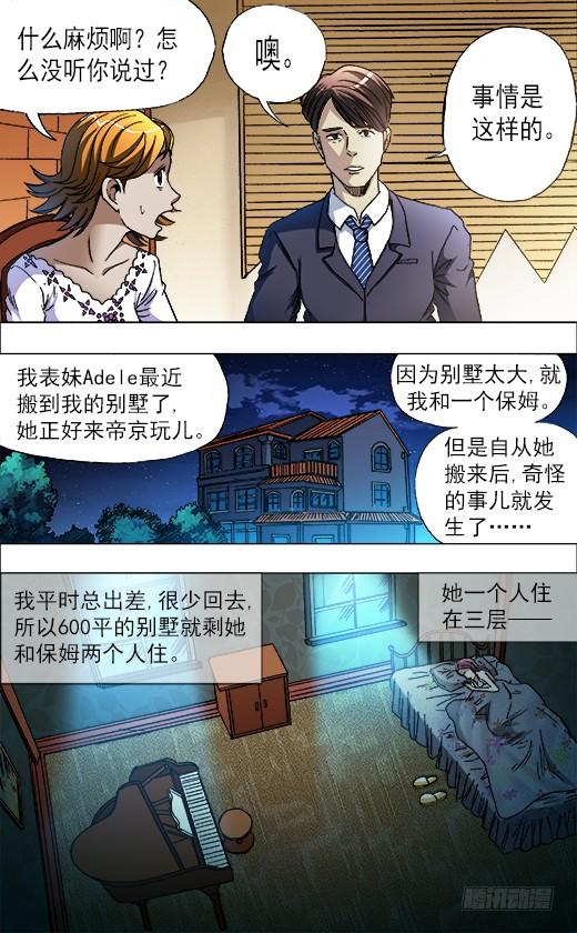 中国惊奇先生（神鬼七杀令） 670 夜半琴声 第4页