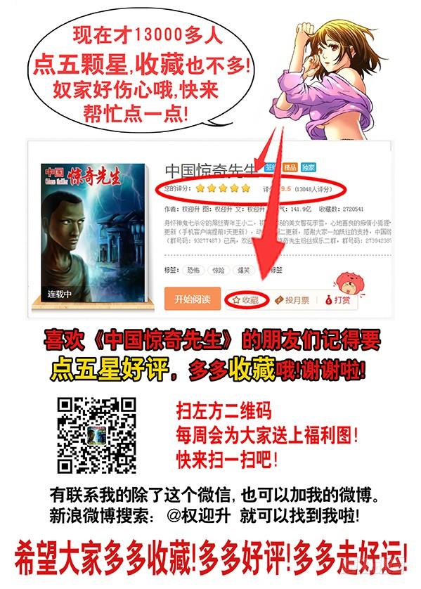 中国惊奇先生（神鬼七杀令） 670 夜半琴声 第11页
