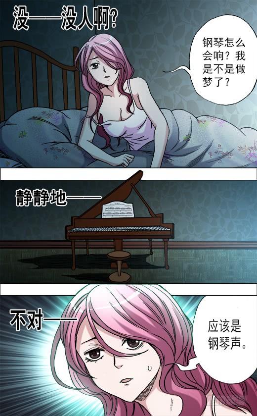 中国惊奇先生（神鬼七杀令） 670 夜半琴声 第6页